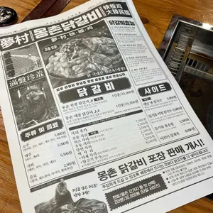 몽촌닭갈비 리뷰 사진