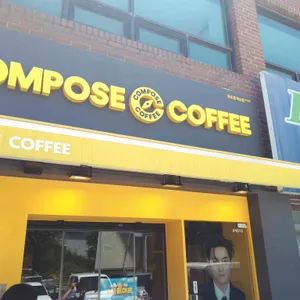 컴포즈커피 리뷰 사진