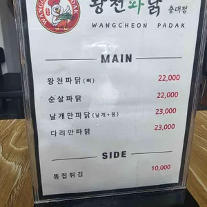 왕천파닭 리뷰 사진