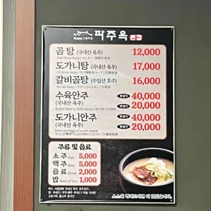 파주옥 리뷰 사진