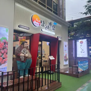 달구운바람스타 리뷰 사진