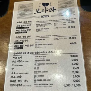 보야타 리뷰 사진