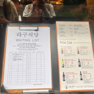 라구식당 리뷰 사진