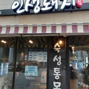 인생돼지 리뷰 사진
