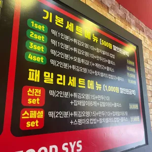 신전떡볶이 리뷰 사진