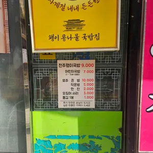 왱이집 리뷰 사진