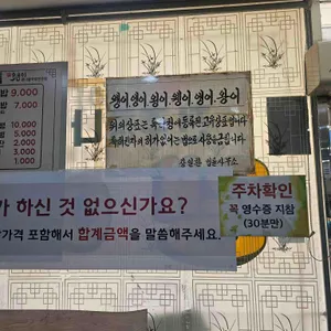 왱이집 리뷰 사진