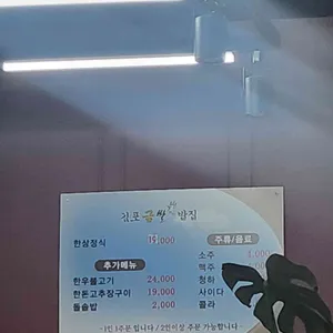 김포금쌀밥집 지미재 리뷰 사진