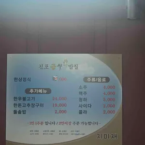 김포금쌀밥집 지미재 리뷰 사진