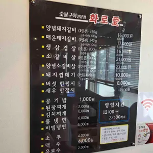 화로애 리뷰 사진