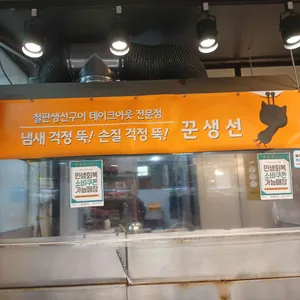 꾼생선 사진