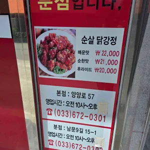 송이닭강정 리뷰 사진
