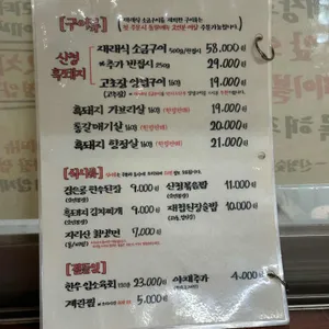 산청숯불가든 리뷰 사진