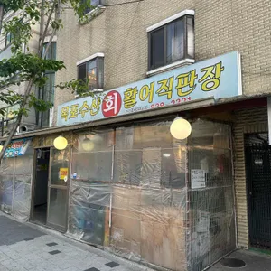 목포수산 사진