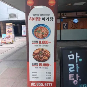 하이탕 마라탕 리뷰 사진