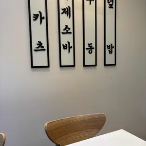 카츠왕 사진 2