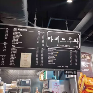 카페 드루와 리뷰 사진