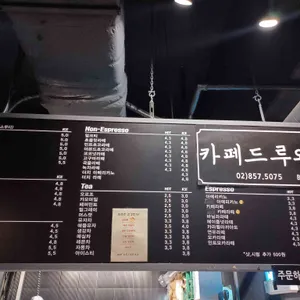 카페 드루와 리뷰 사진