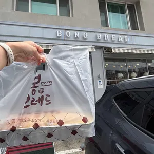 봉브레드 리뷰 사진