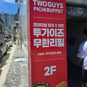 투가이즈 리뷰 사진