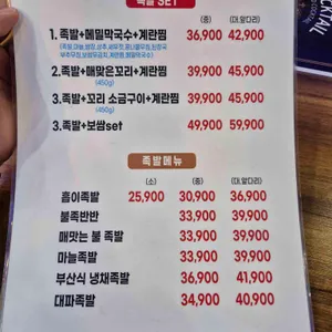 흡이족발 리뷰 사진
