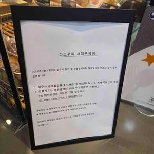 파스쿠찌 리뷰 사진