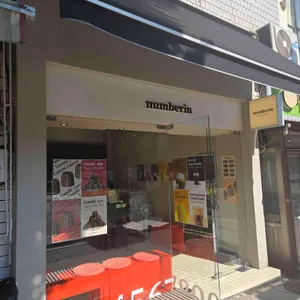 넘버린 리뷰 사진