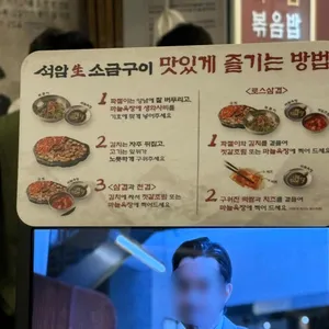 석암생소금구이 리뷰 사진