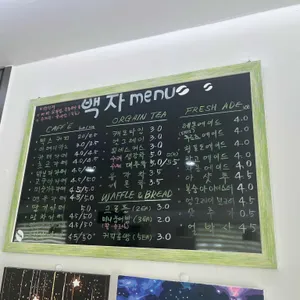 백자카페 리뷰 사진
