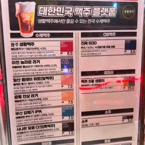 생활맥주 리뷰 사진