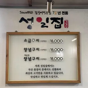 성일집 리뷰 사진