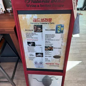 레드브라운 리뷰 사진