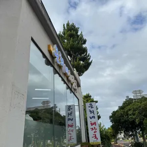 은희네해장국 리뷰 사진