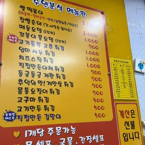수연분식 리뷰 사진
