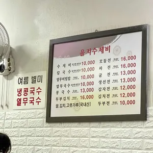 을지수제비 리뷰 사진