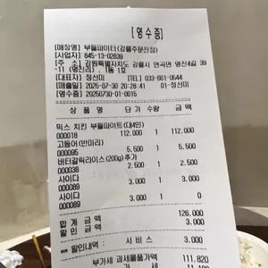 부들파이터 리뷰 사진