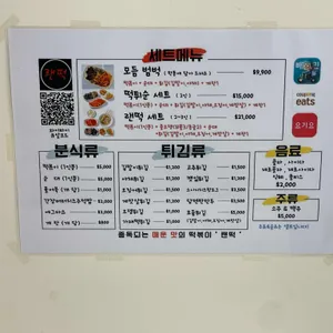 랜떡 리뷰 사진