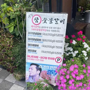 옛정참숯불갈비 리뷰 사진