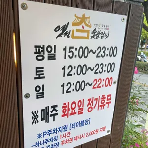 옛정참숯불갈비 리뷰 사진
