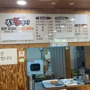 봉초닭갈비 리뷰 사진