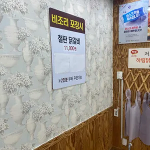 봉초닭갈비 리뷰 사진
