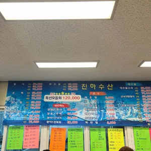 진하수산 리뷰 사진