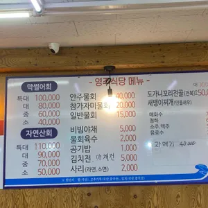 영주회식당 리뷰 사진