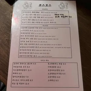 코스모스 리뷰 사진