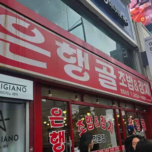 은행골 사진 2