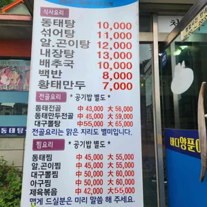 바다양푼이동태탕 리뷰 사진