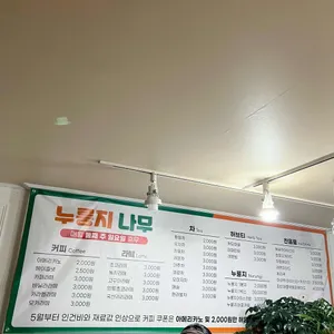 누룽지나무 리뷰 사진