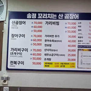 송정꼬리치는산곰장어 리뷰 사진