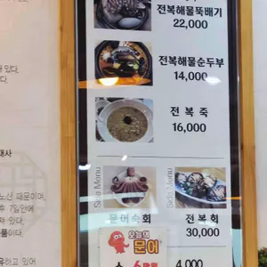 삼척전복해물뚝배기 리뷰 사진