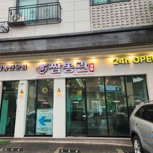 짬뽕관 리뷰 사진